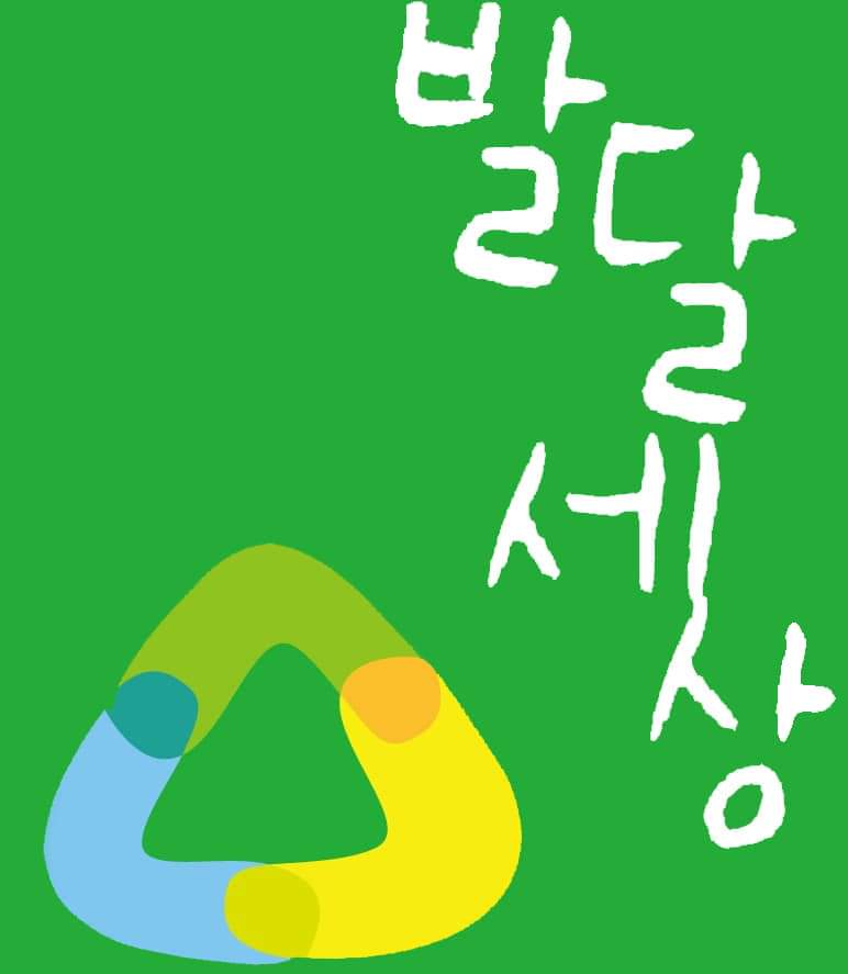 발달장애인과세상걷기